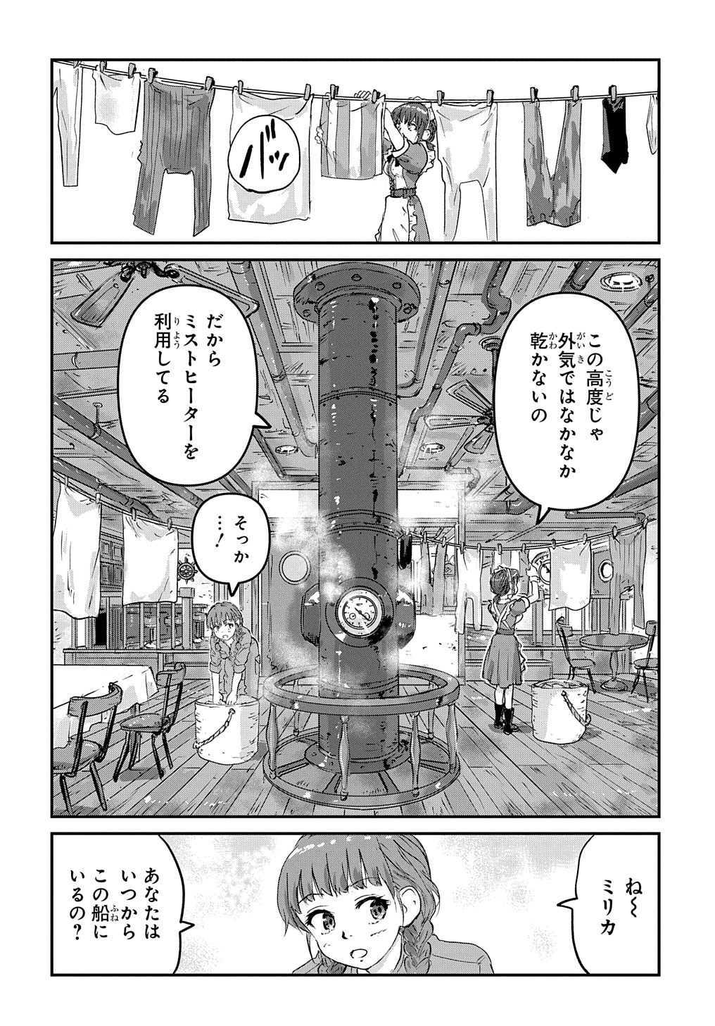 Kuuzoku Huck to Jouki no Hime - Chapter 3 - Page 16